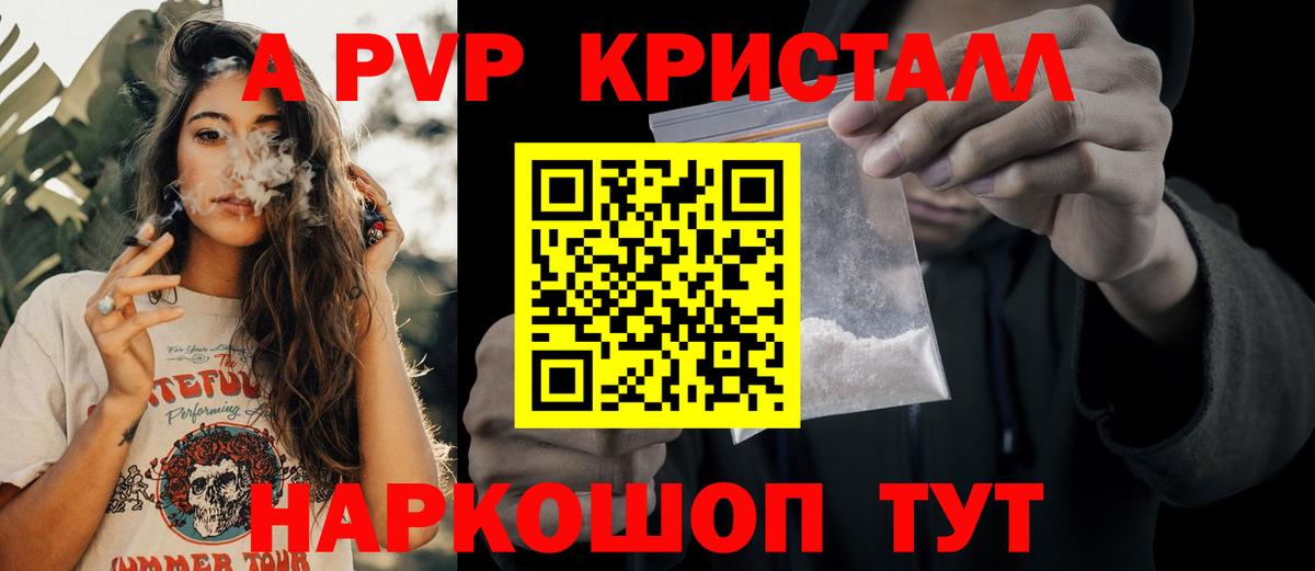 Минусинск  A PVP крисы CK  Вход с VPN  А ПВП  APVP Соль 
