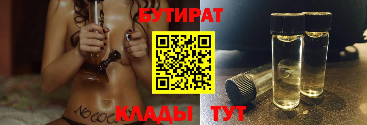Бутират GHB Минусинск