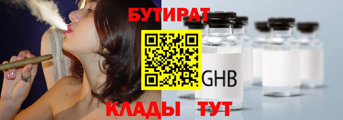 Минусинск  БУТИРАТ жидкий экстази  Бутират  Вход с VPN 