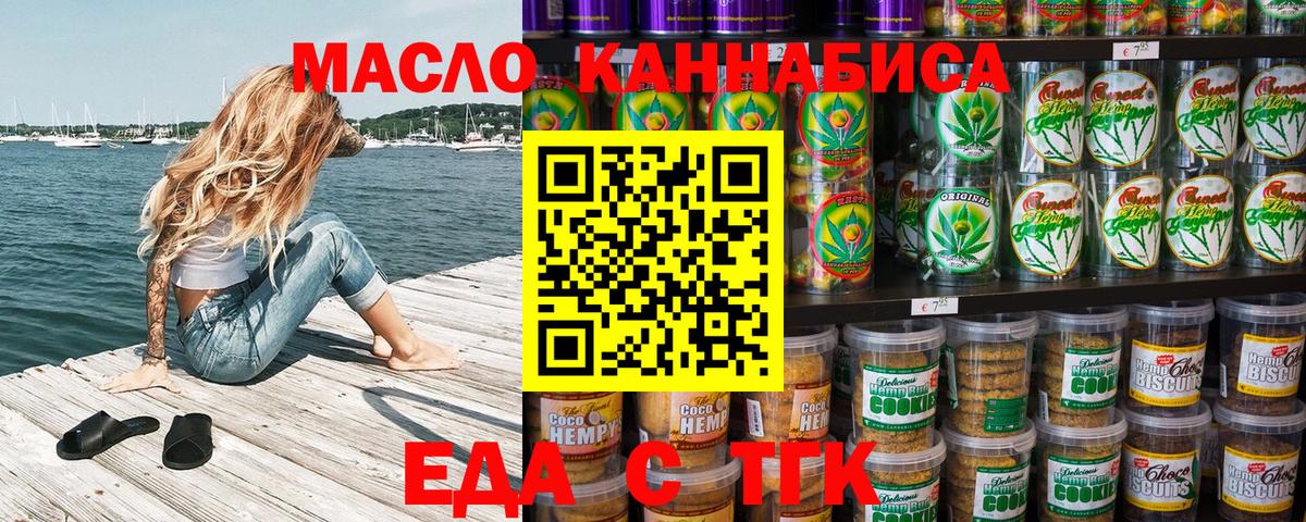 Еда ТГК марихуана Минусинск
