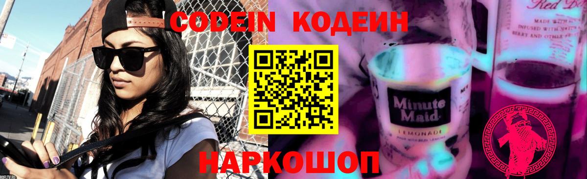 Codein напиток Lean (лин)  Codein напиток Lean (лин)  Минусинск  Вход с VPN 