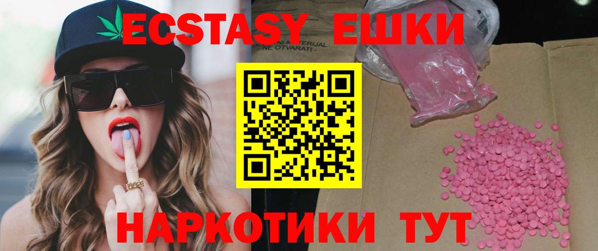Ecstasy  где купить наркоту  Ecstasy VHQ  Минусинск  Экстази круглые  MEGA зеркало  Вход с VPN 