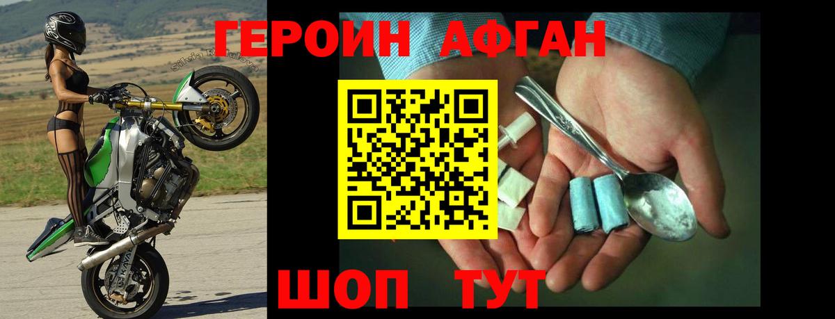 Минусинск  ГЕРОИН хмурый  Героин  Вход с VPN 