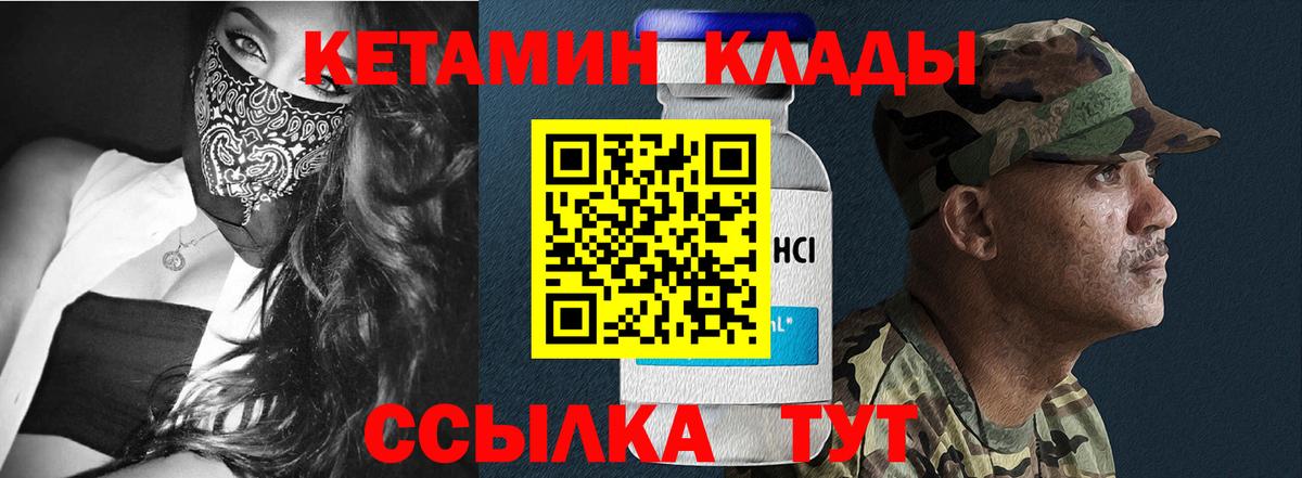 Кетамин ketamine  Вход с VPN  Минусинск 