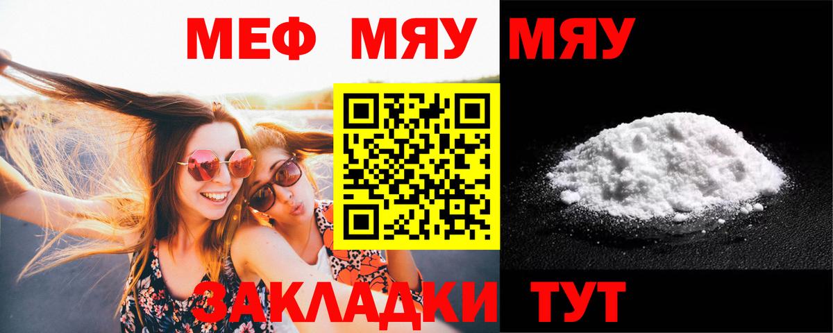 Мефедрон  МЯУ-МЯУ кристаллы  Вход с VPN  Минусинск  МЕФ  Меф 4 MMC 