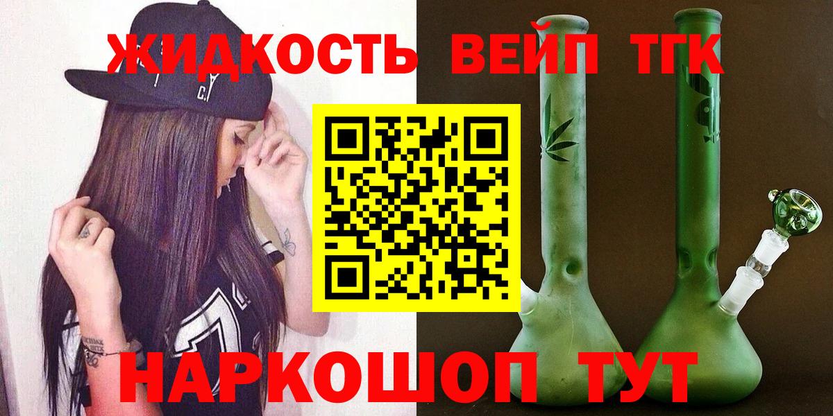 Минусинск  ТГК вейп  ТГК вейп с тгк  купить наркоту  Вход с VPN 