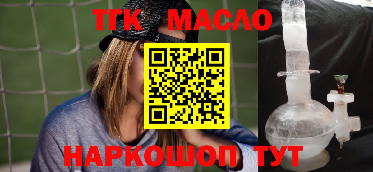 Дистиллят ТГК вейп с тгк Минусинск